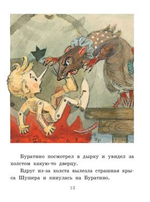 АСТ ГлавКнигиДетей Приключения Буратино, или Золотой Ключик. Рис. Л. Владимирского. Толстой А.Н.